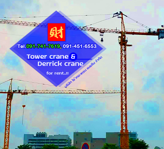 เช่าทาวเวอร์เครนต่อความสูงระดับยืนได้สูงสุดของตัวอาคารที่ก่อสร้าง-ชลบุรี